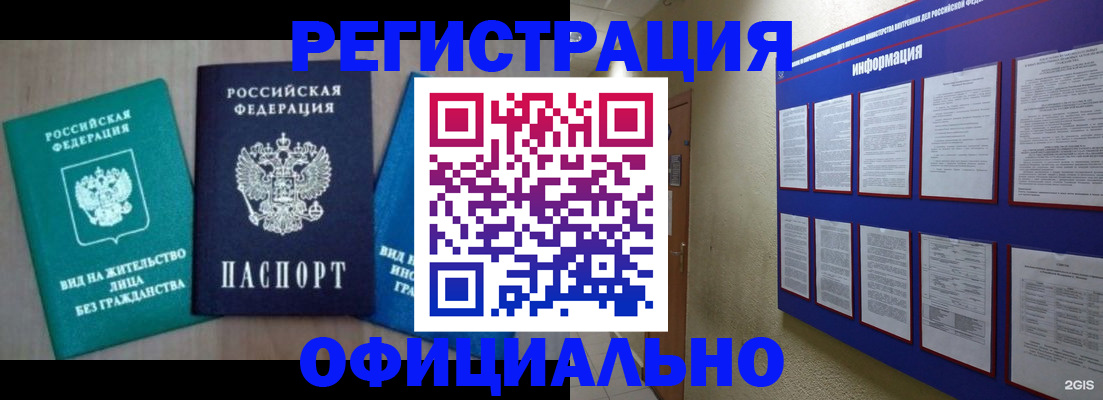 временная регистрация гарантия в Зеленоградске