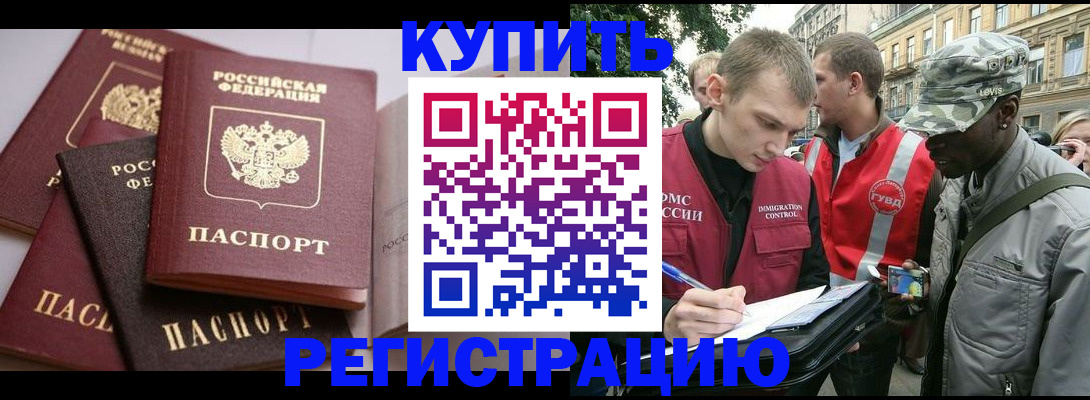 временная регистрация адрес в Зеленоградске